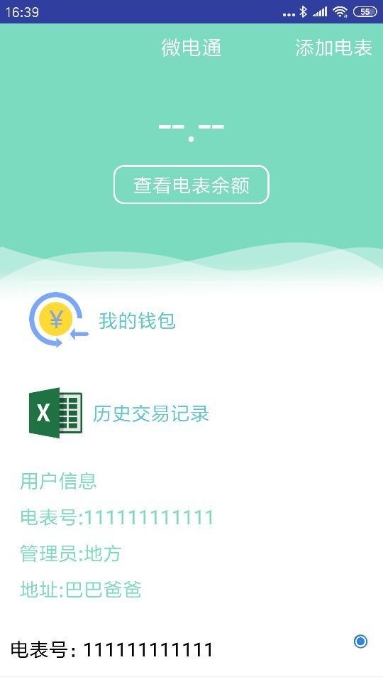 微电通app下载安装