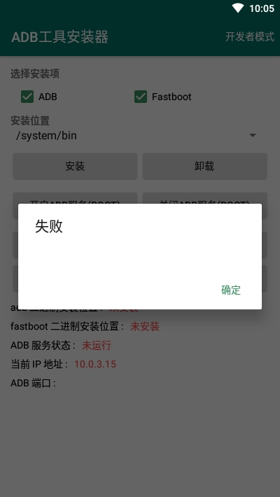 比亚迪adb工具安装器下载  v2.1图1