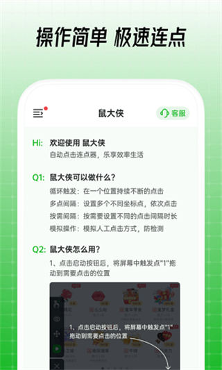 鼠大侠  v3.5.6图3