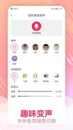 视频变声器免费版下载安卓  v1.0.1图3