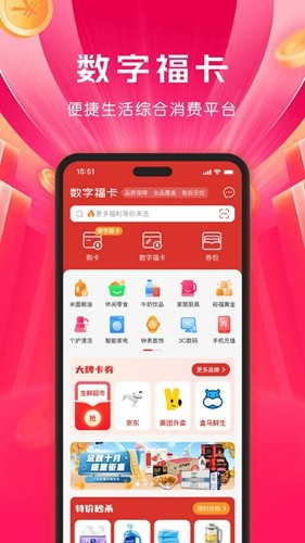 数字福卡  v5.1.0图3