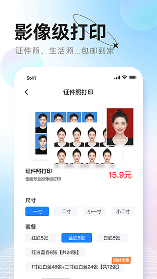 更美证件照  v2.0.9图3