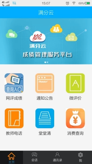 满分云app官方下载安装苹果手机  v1.17.09图3