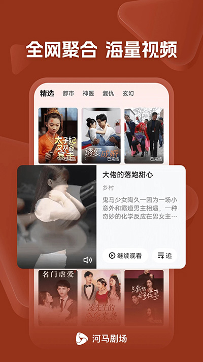 河马短剧app下载苹果  v11.0.58.1000图1