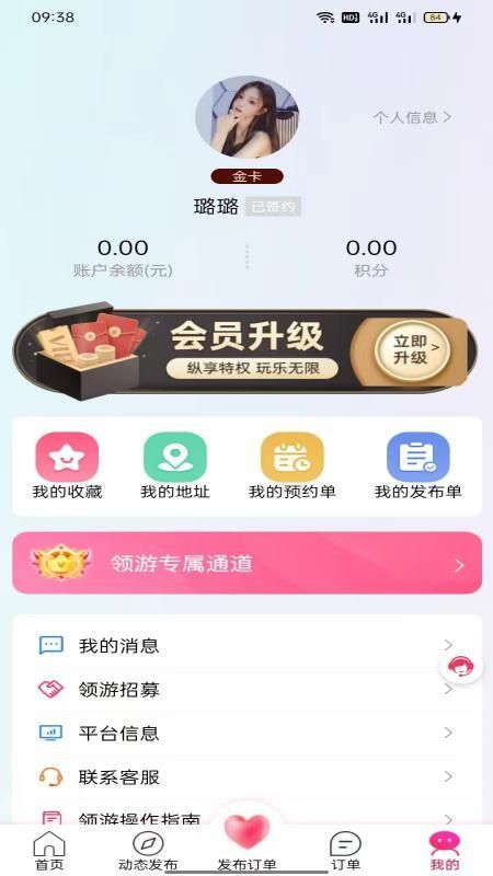 领游app下载安装免费版苹果官网手机  v7.4.1图3