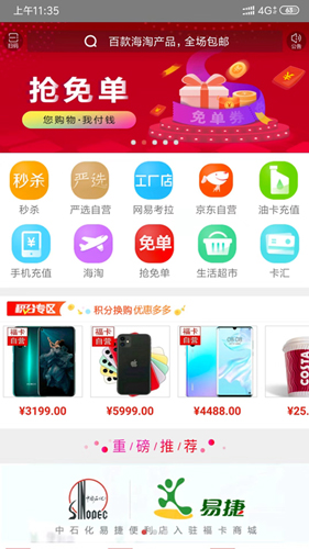 福卡商城  v5.1.0图1