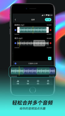 音频音乐剪辑器手机版下载苹果  v2.0.5图2
