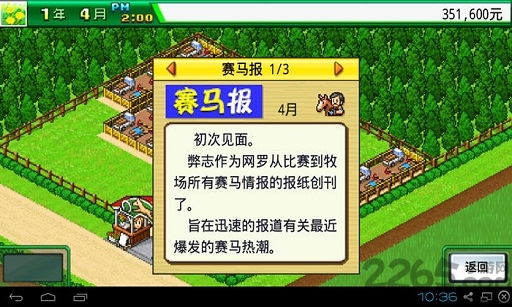 顶级跑马牧场手机版  v4.6.3图4