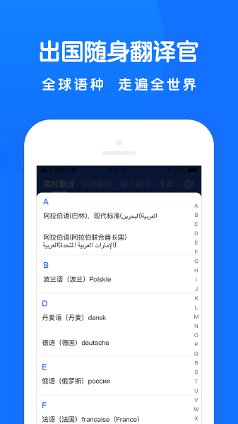 全能翻译王  v3.0.6图2