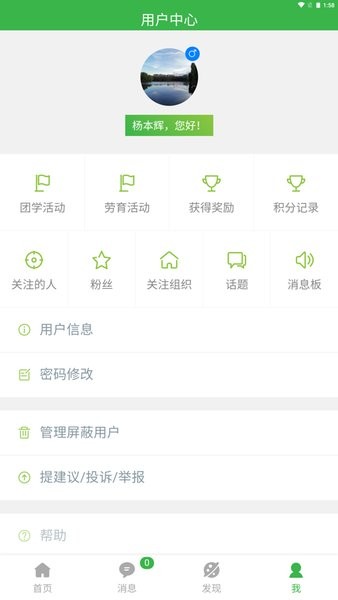 云师青团一点通  v3.0.2图2