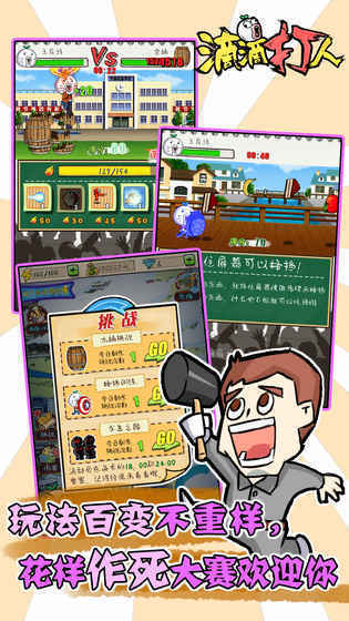 滴滴打人  v1.1.4.8图2