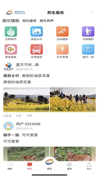 蜀道昭化  v3.0.7图1