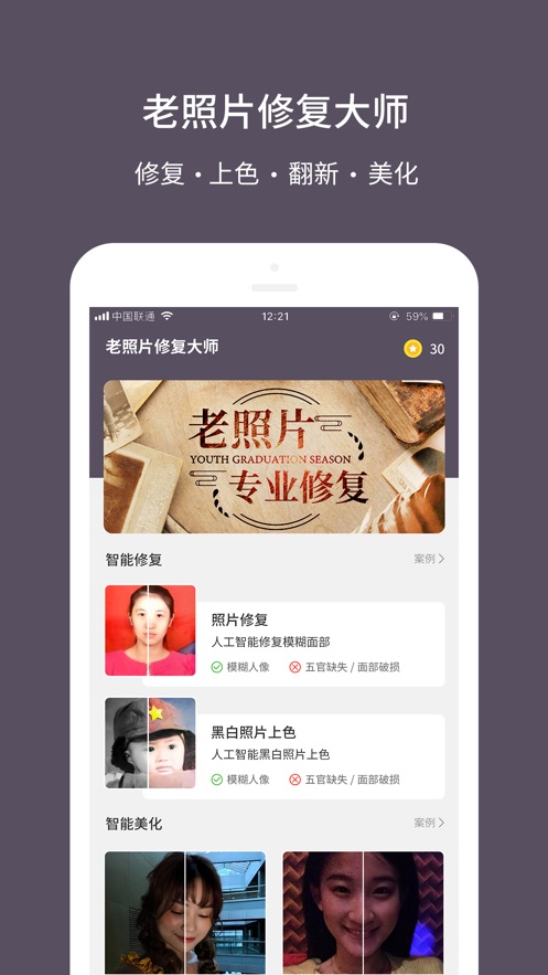 老照片修复大师在线  v1.0.0图1