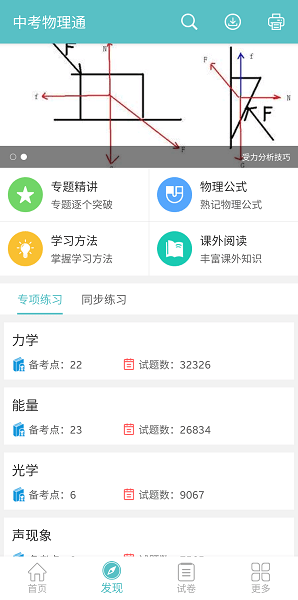 中考物理通  v6.0图1