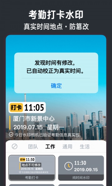 今日水印相机免费下载拍照  v2.8.0.4图3