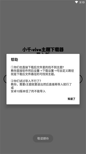 小千vivo主题修改器内测版最新版  v10.0.0图2