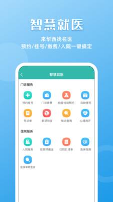 华医通官网app下载  v6.3.2图2