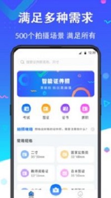 二寸证件照在线生成  v2.2.8图1