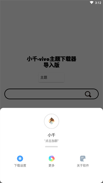 小千vivo主题修改器内测版2024  v10.0.0图3