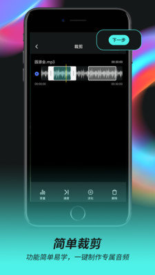 音频音乐剪辑器最新版下载苹果手机软件免费安装  v2.0.5图3