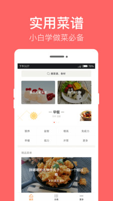 儿童食谱  v3.0.0图1