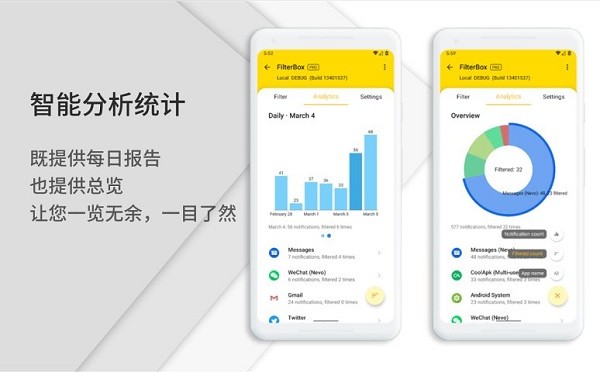 通知滤盒高级版  v3.1.1图1