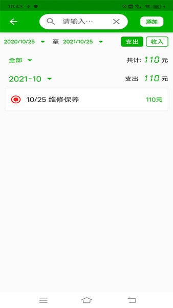 汽车记油耗  v1.0.4图1