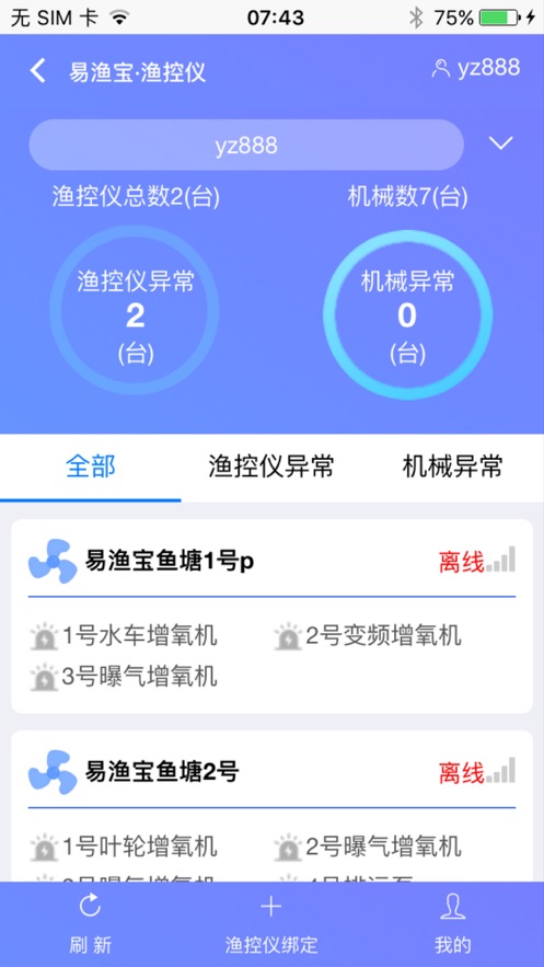 渔控仪app手机版官网下载安装苹果版  v1.0.8图1