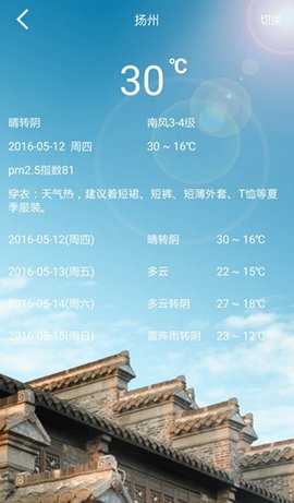 智慧扬州  v2.1图3