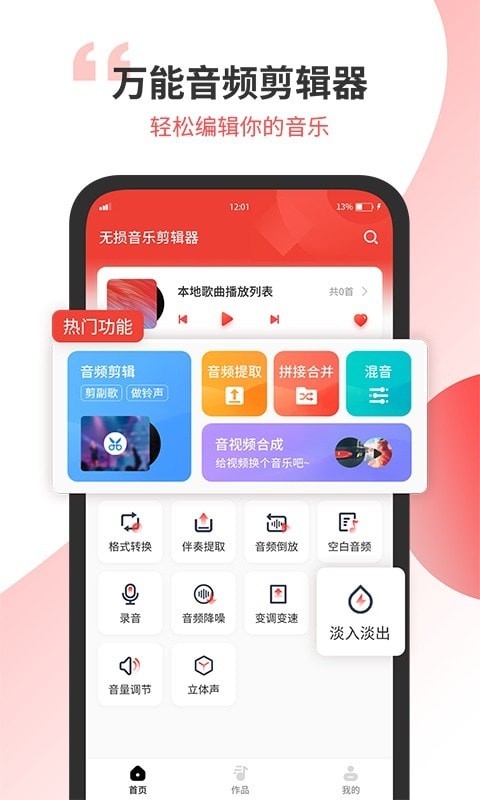 小听音乐剪辑安卓版下载安装  v1.2图3