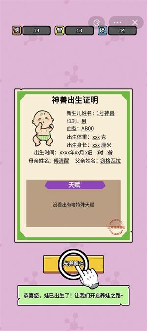 养娃太难了手机版  v1.0图2