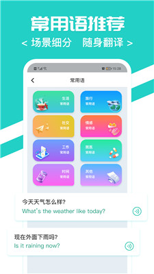 随时翻译官app免费版  v1.0.0图2