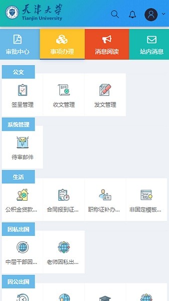 天津大学综合服务平台  v2.0.0图2