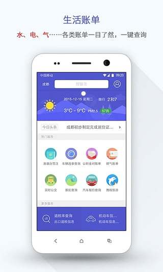 在成都  v4.0.3图1