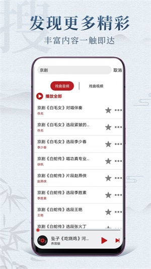 戏曲梨园破解版最新版  v1.0.3图2