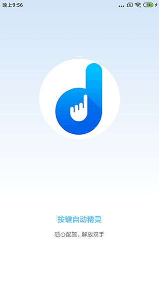 自动按键点击破解版软件  v3.9.0图2