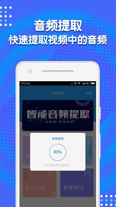 音频剪辑助手app破解版下载安卓  v1.3.7图1