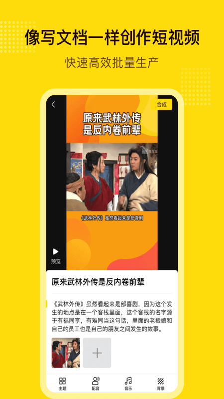 快闪剪辑手法  v1.2.2图1