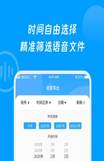 语音导出转发精灵  v1.0.3图2