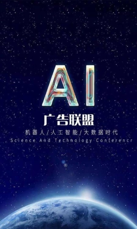 ai广告联盟免费版下载官网安卓苹果  v1.0.0图2