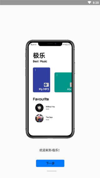 极乐音乐安卓版官网下载苹果版  v12.2图3