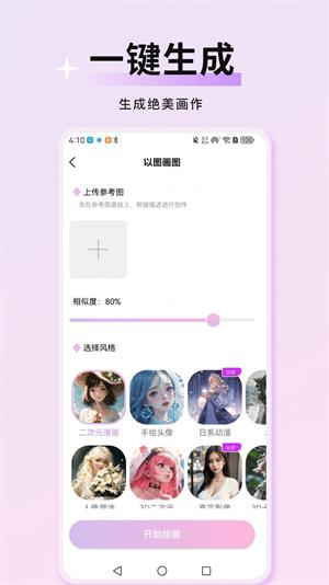 万颜相机破解版下载安卓手机安装  v1.0.0图3