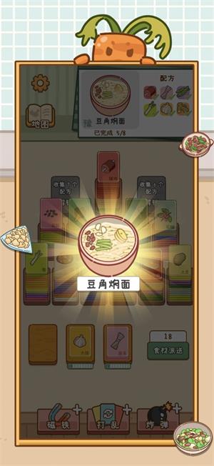 做个拿手菜游戏无广  v1.0图2