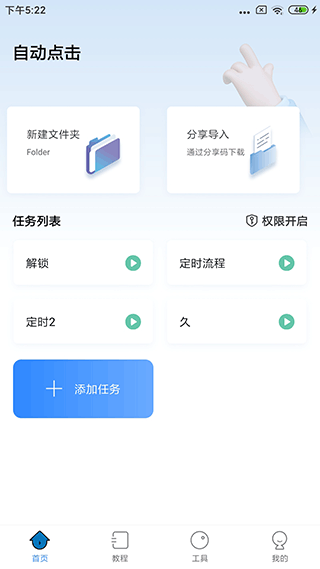 自动按键点击器下载安装手机版苹果  v3.9.0图3