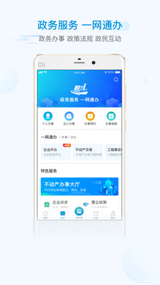 i绵阳  v1.4.0图3