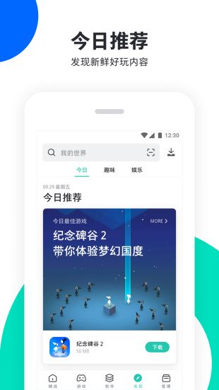 pp助手官方正版  v6.1图3