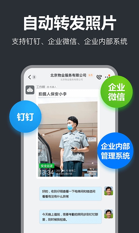 工作蜂水印相机破解版下载  v4.6.0图1