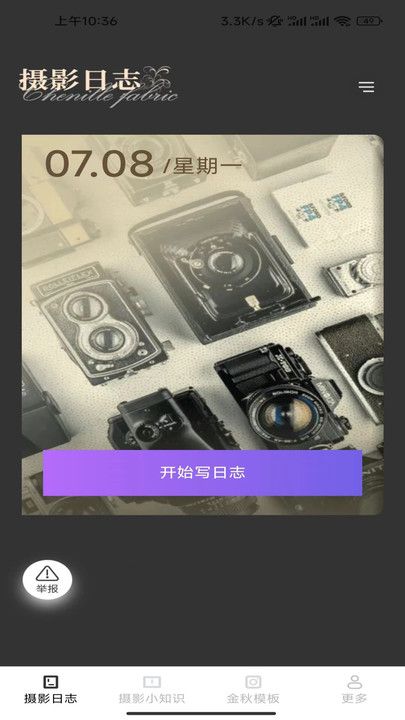 金秋相机免费版下载安装苹果手机app