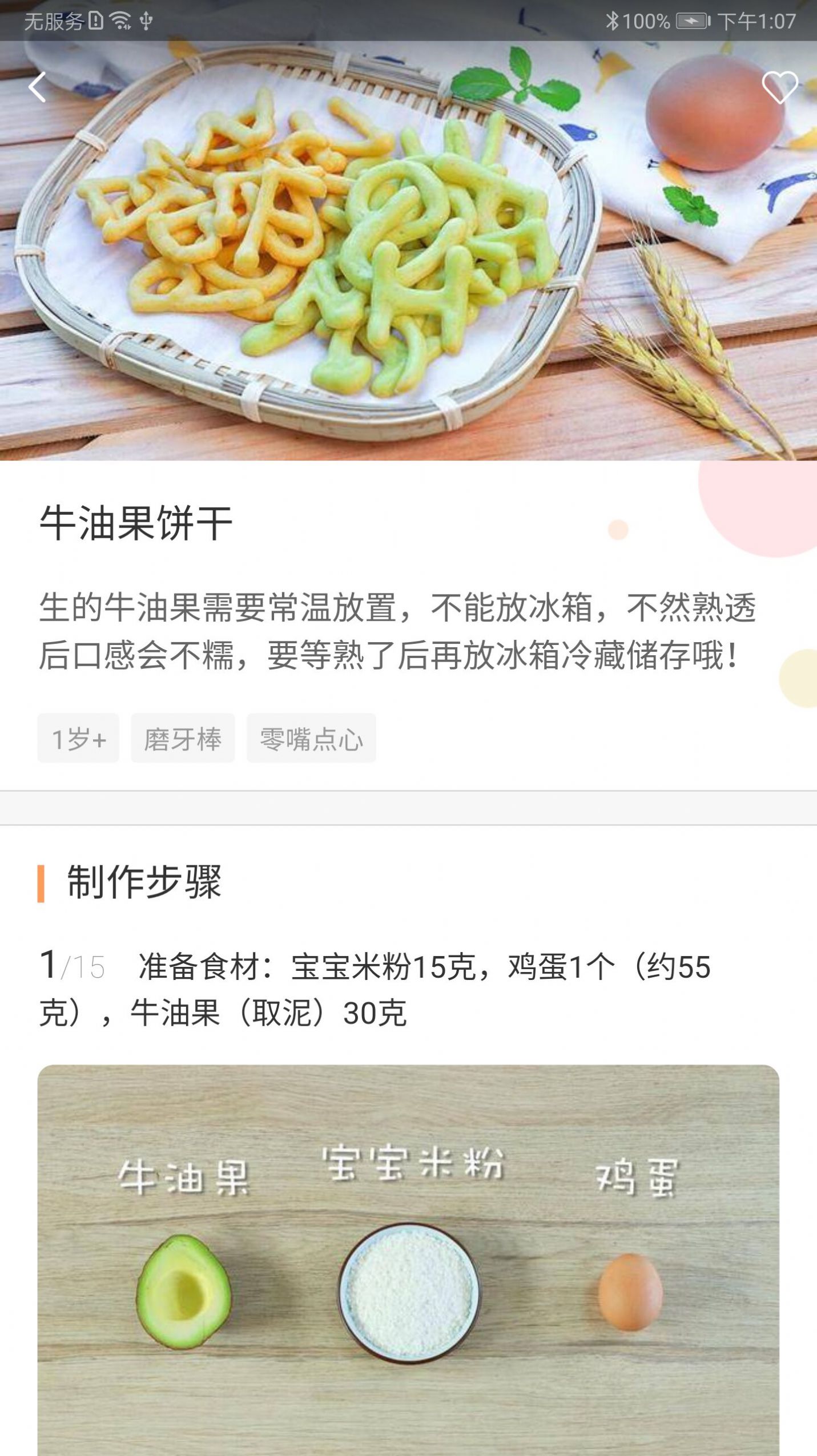 育儿辅食大全  v5.7.1图3