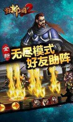 狂斩三国2正版  v2.0图3